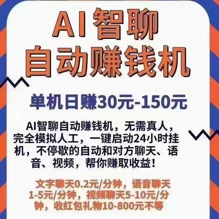 内置脚本，全自动语聊挂机项目，长久可做收益稳定，可复制运营模式，有兴趣可上车联系-项目网