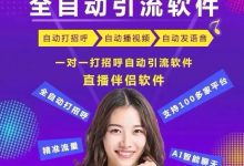 一对一语聊无人直播全自动脚本挂机 项目一直稳定收益中 一个月3万+ 有兴趣可联系-项目网