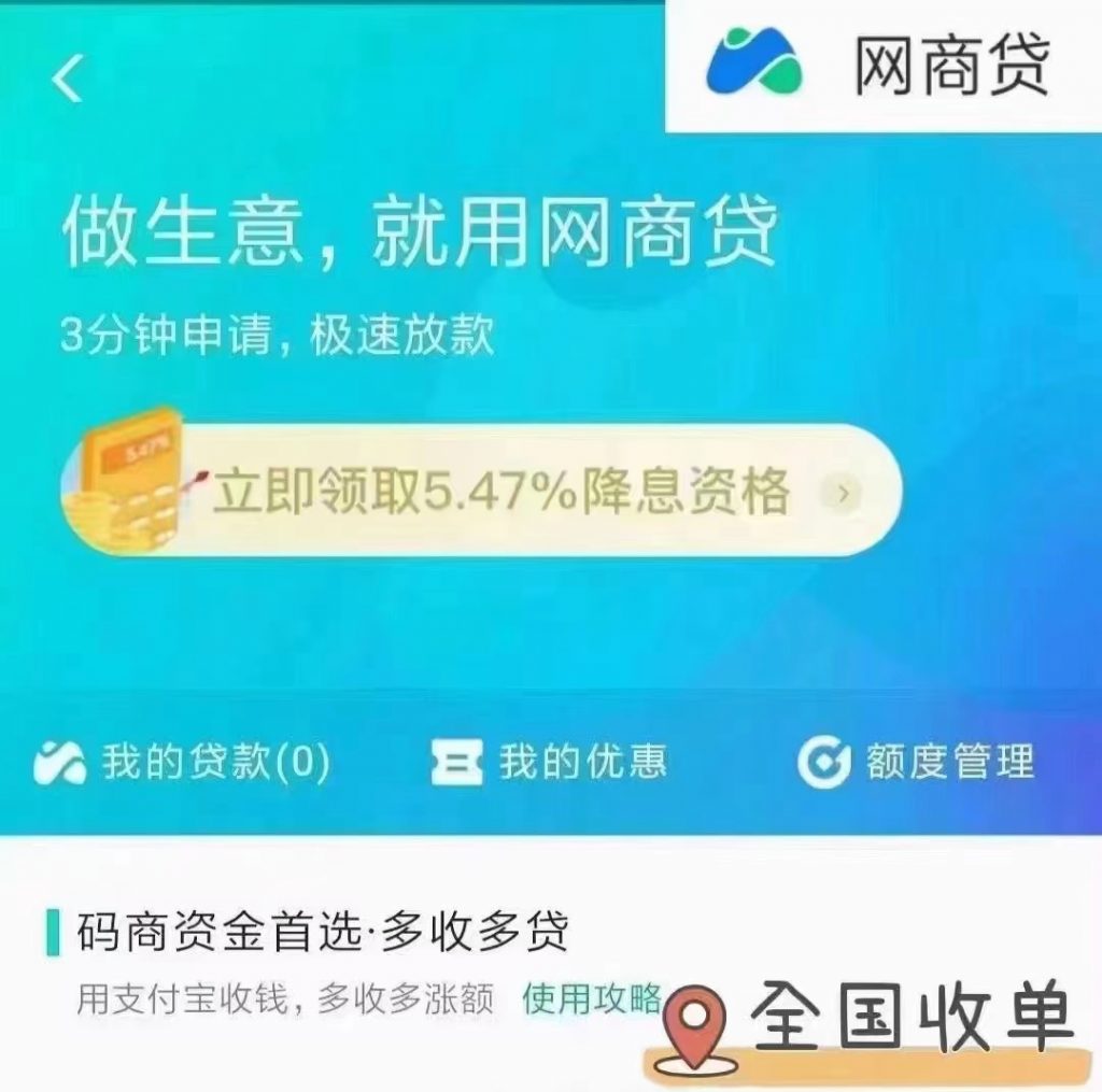 图片[1]-网商贷 可退息 延迟还款 全国招代理中介合作-项目网