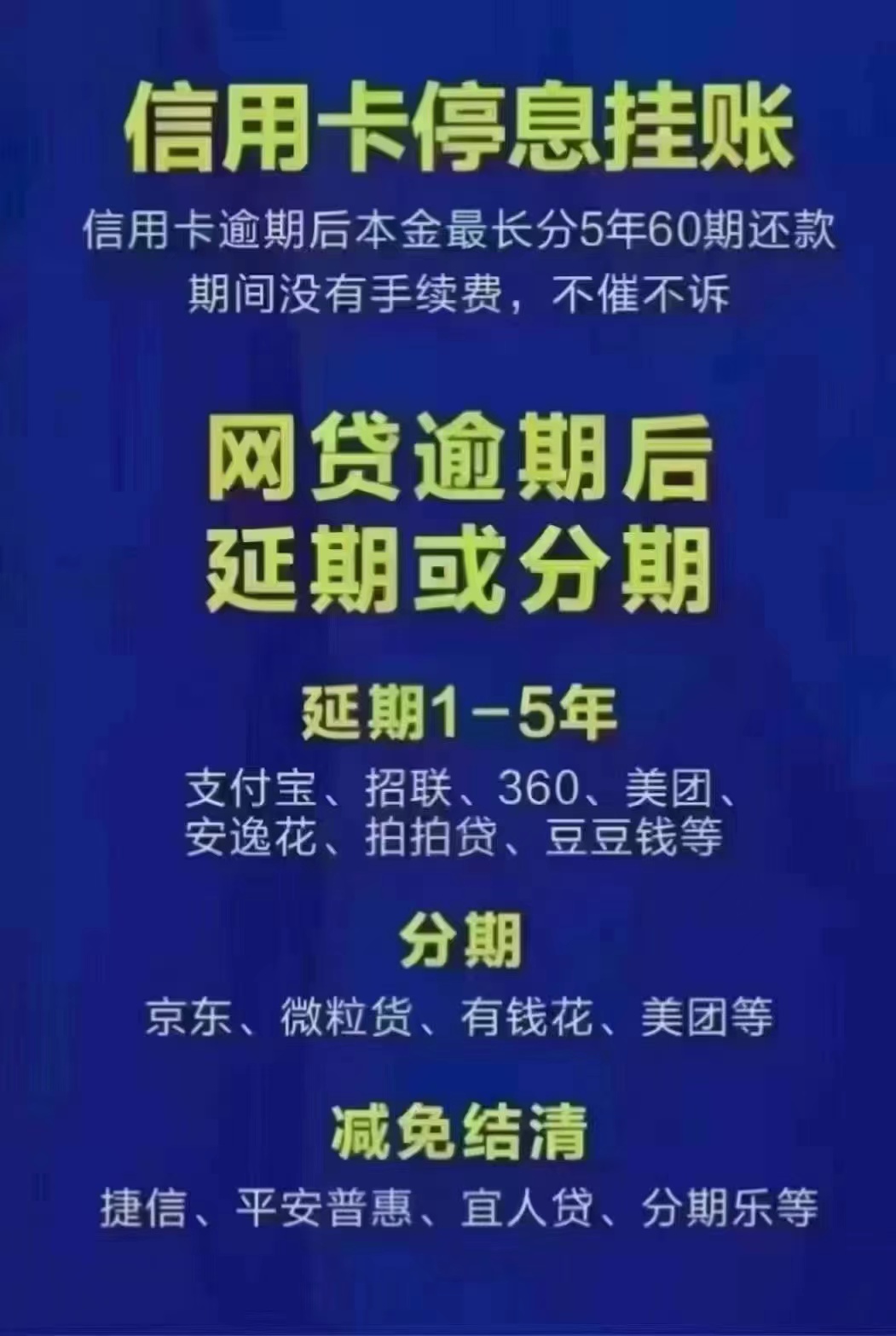 各种网贷+信用卡 退息挂账 全国在线接单 欢迎甩单合作-项目网