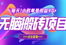 最新快看点无脑搬运玩法,每天一小时单号收益40+,批量操作日入200-1000+-项目网