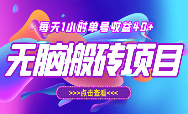 最新快看点无脑搬运玩法，每天一小时单号收益40+，批量操作日入200-1000+-项目网