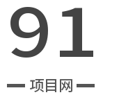 91项目网-APP下载地址---互联网创业平台-项目网