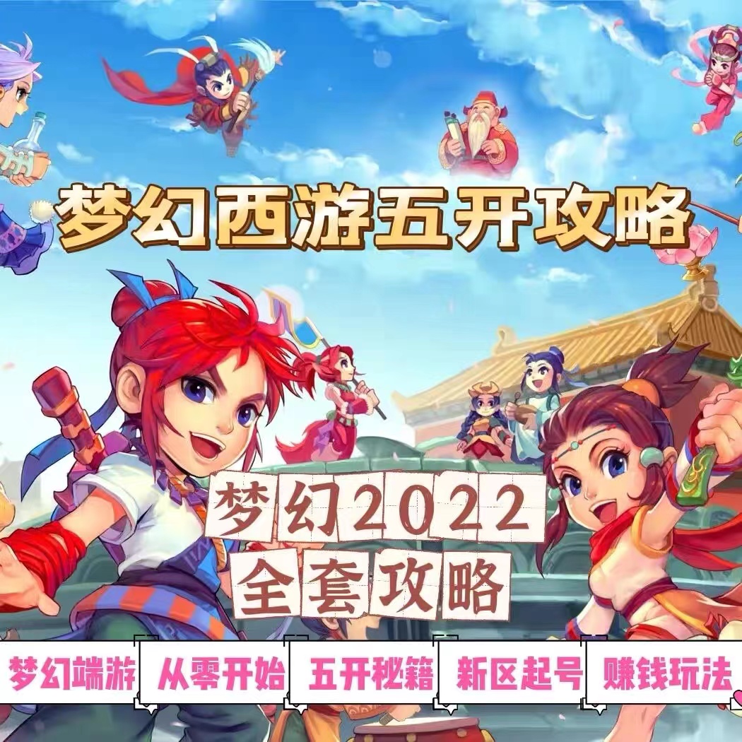 2022梦幻西游手动搬砖攻略，玩玩游戏轻松月入破千-项目网