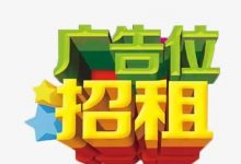 项目网广告位招租,有兴趣可联系站长-项目网