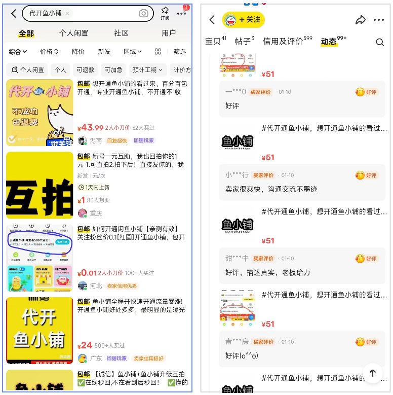 图片[1]-一单51  一天收入300+  小钱真的很好赚！鱼小铺实操项目-项目网