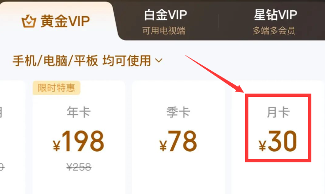 图片[1]-低价卖影视会员  有小伙伴月入5万+  发个朋友圈赚个200+-项目网