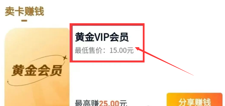 图片[2]-低价卖影视会员  有小伙伴月入5万+  发个朋友圈赚个200+-项目网