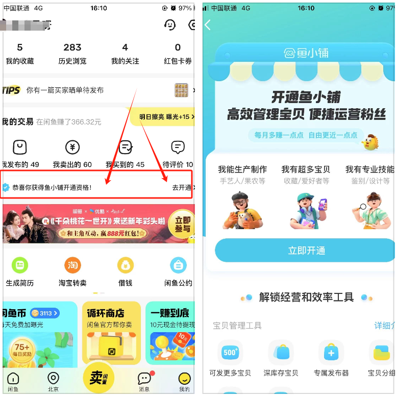 图片[2]-一单51  一天收入300+  小钱真的很好赚！鱼小铺实操项目-项目网