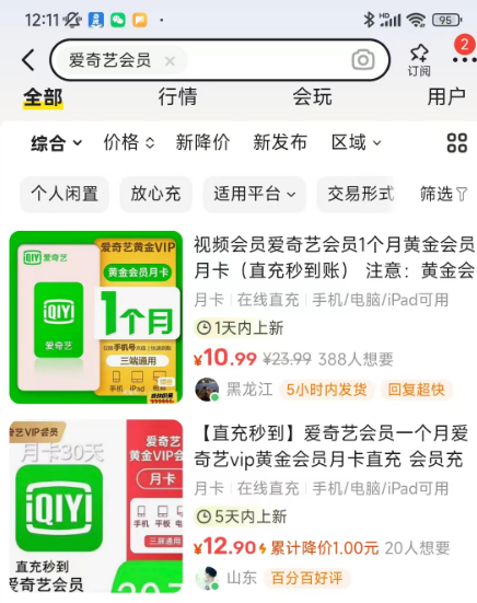 图片[3]-低价卖影视会员  有小伙伴月入5万+  发个朋友圈赚个200+-项目网
