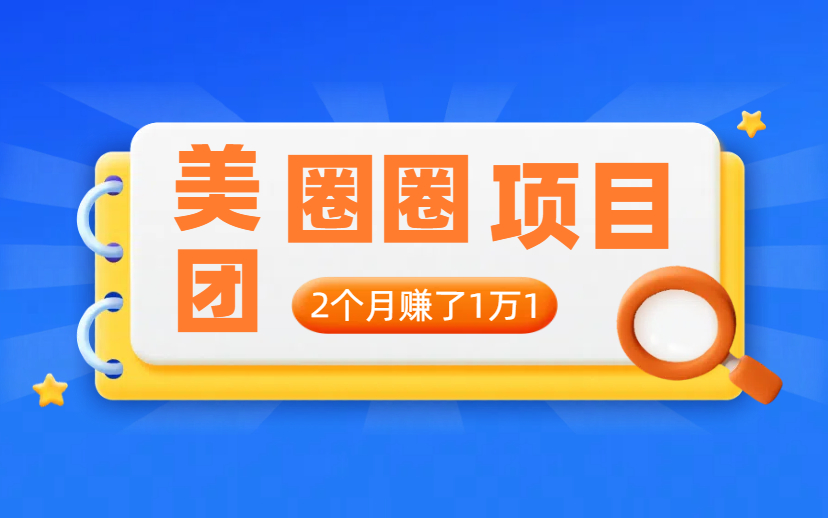 俩月收入11330，小钱真的很好赚，别总想着赚大钱-项目网