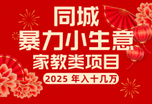 同城暴利小生意 一年收入十几万 比打工强多了!-项目网