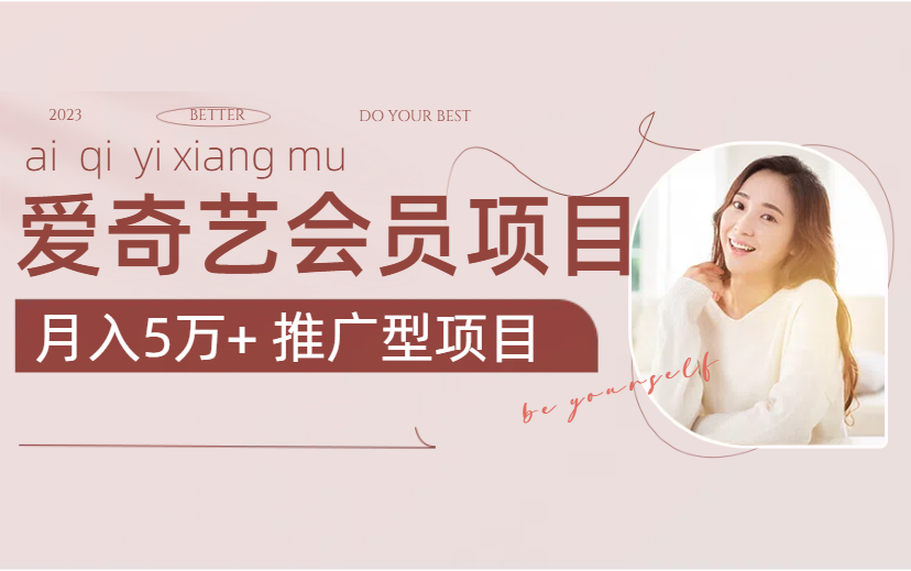 低价卖影视会员  有小伙伴月入5万+  发个朋友圈赚个200+-项目网