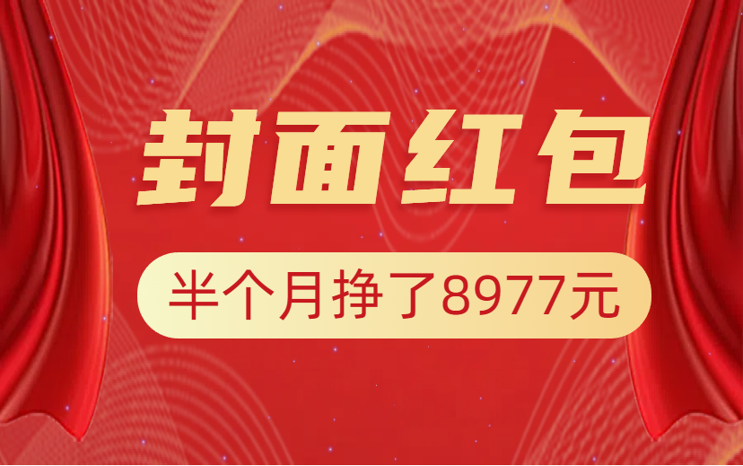 年底风口项目  半月挣了8977.2  有手机新手也能做！-项目网