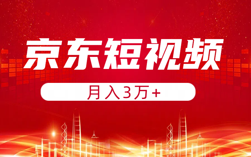 风口热门项目  月入3万问题不大  附保姆教程-项目网