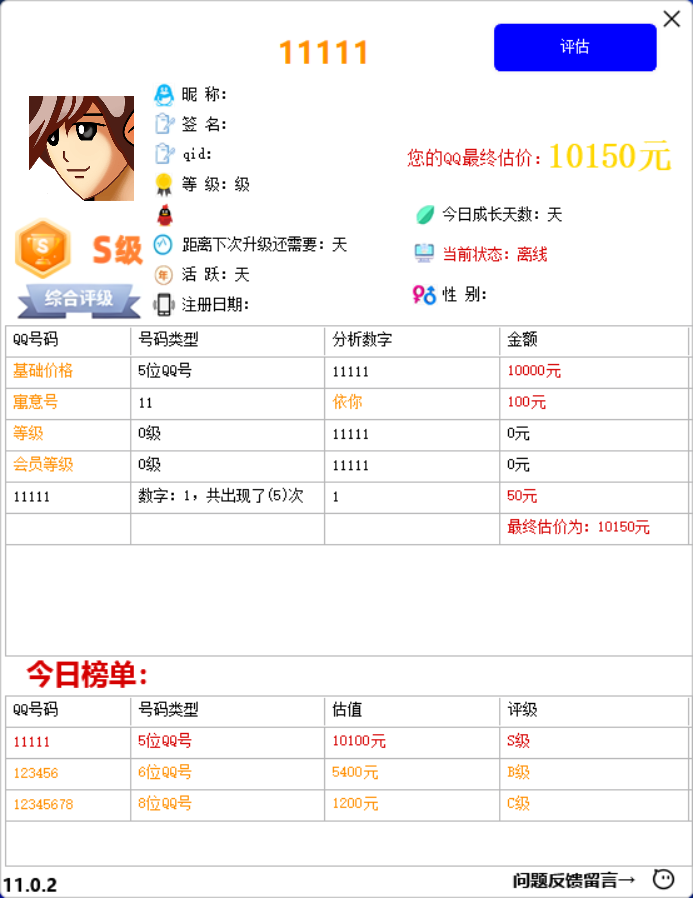 图片[1]-QQ号评估软件-项目网