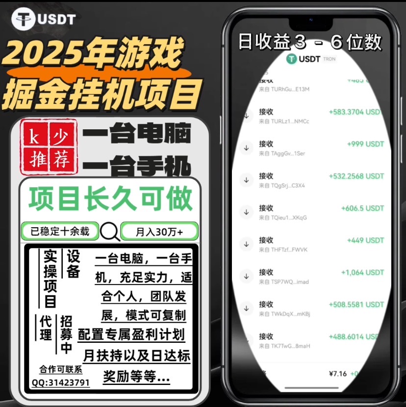 2025年游戏掘金全自动挂机项目  长久稳定可做 收益可观  USDT全自动挂机项目-项目网
