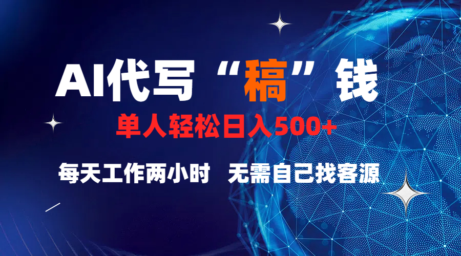 真正靠谱的项目，稿费日结，不用引流，轻松日赚多张-项目网