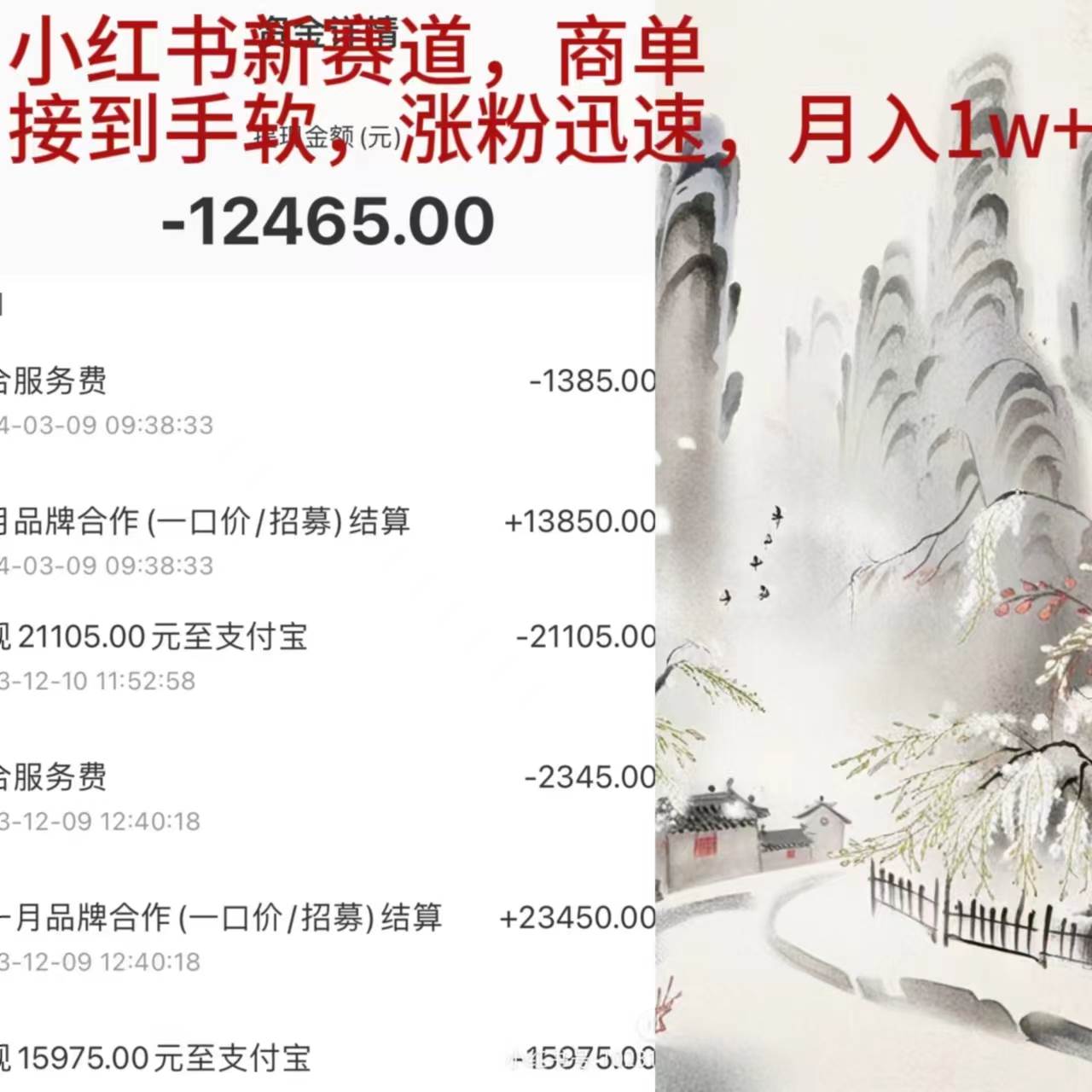 小红书新赛道，商单接到手软，涨粉迅速，月入1w+-项目网