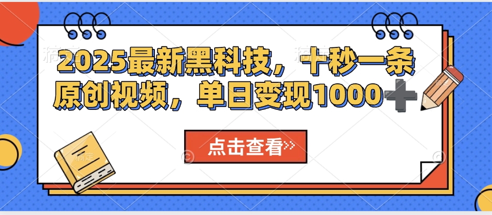 视频号AI解说视频，利用AI软件生成原创爆款影视解说视频，10秒钟一条，轻松利用创作者分成计划日入2000+-项目网