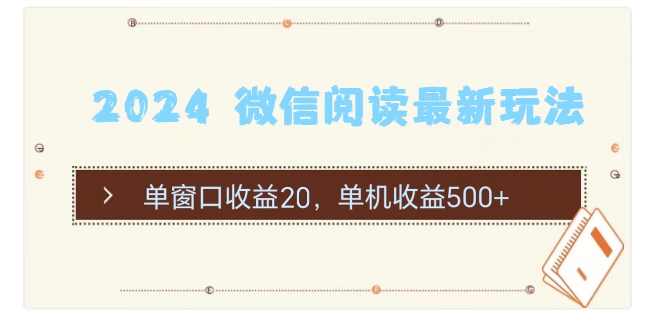 2024用模拟器登陆微信，微信阅读最新玩法，-项目网