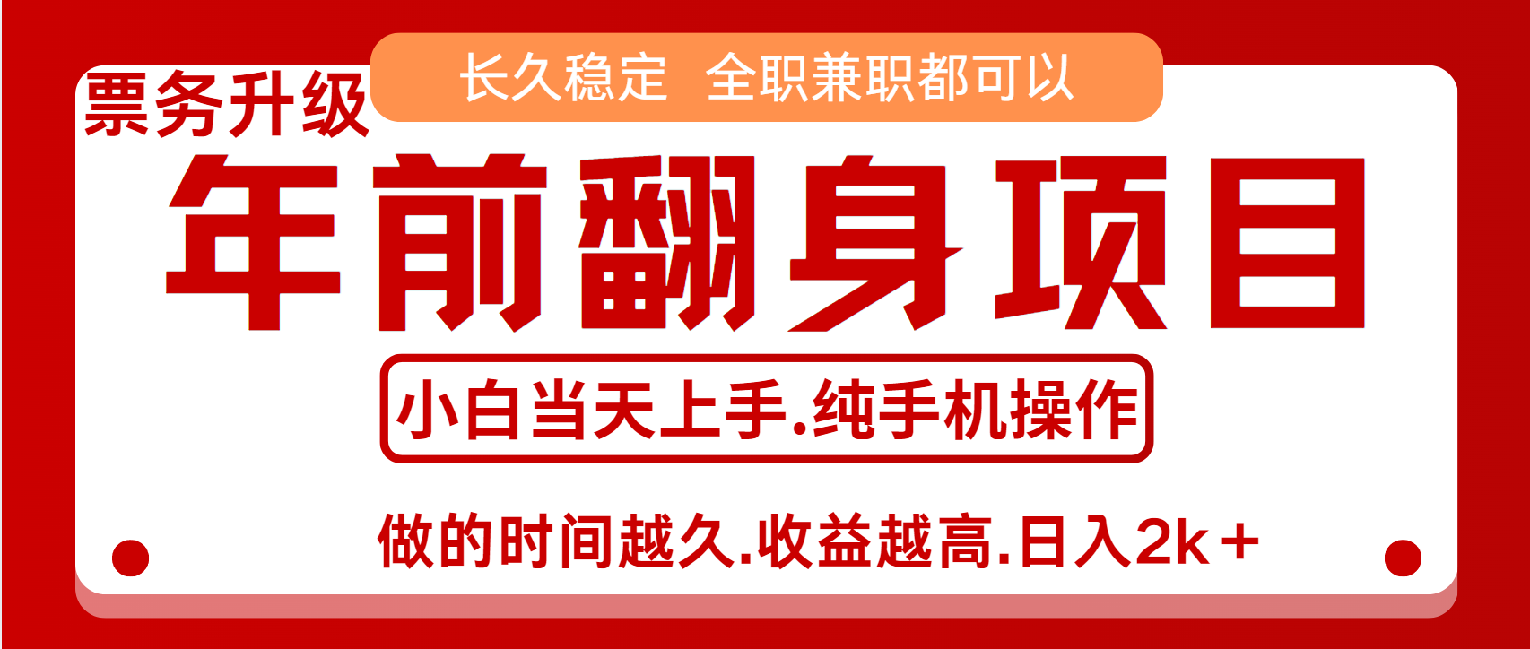 演唱会门票，7天赚了2.4w，年前可以翻身的项目，长久稳定 当天上手 过波肥年-项目网