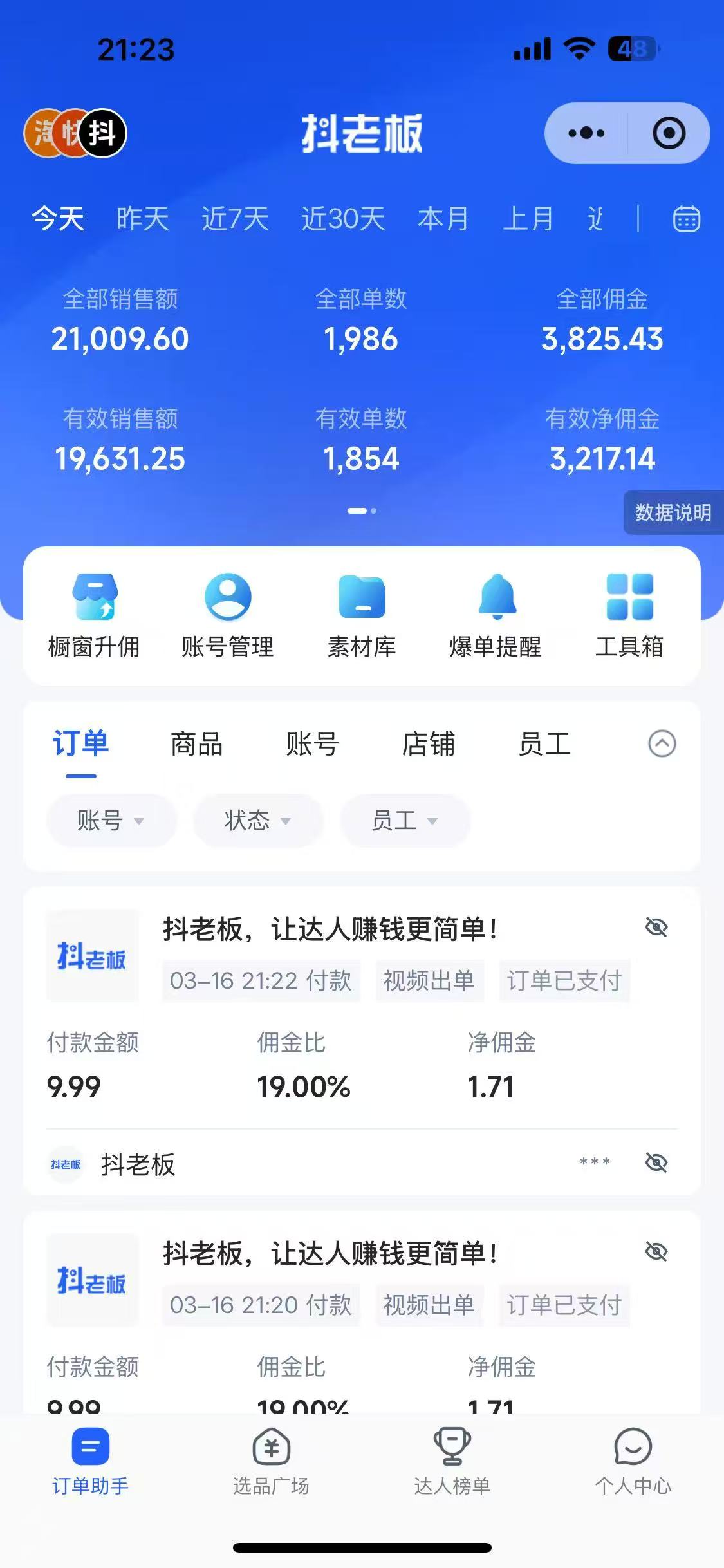 图片[1]-抖音带货，让你快速爆单起飞，日赚2000+，收益无上限-项目网