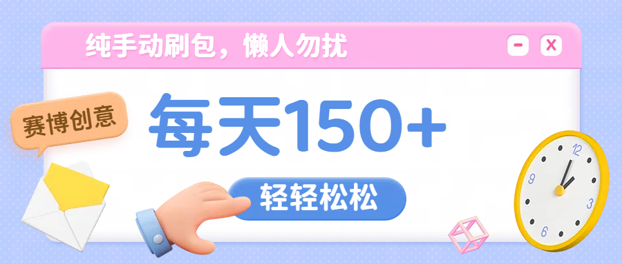 纯手动撸包，懒人勿扰-项目网