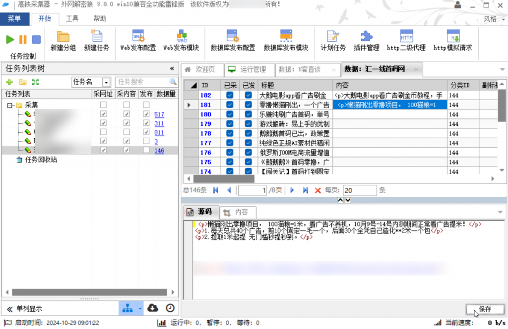 图片[1]-火车头采集器+伪原创插件-项目网