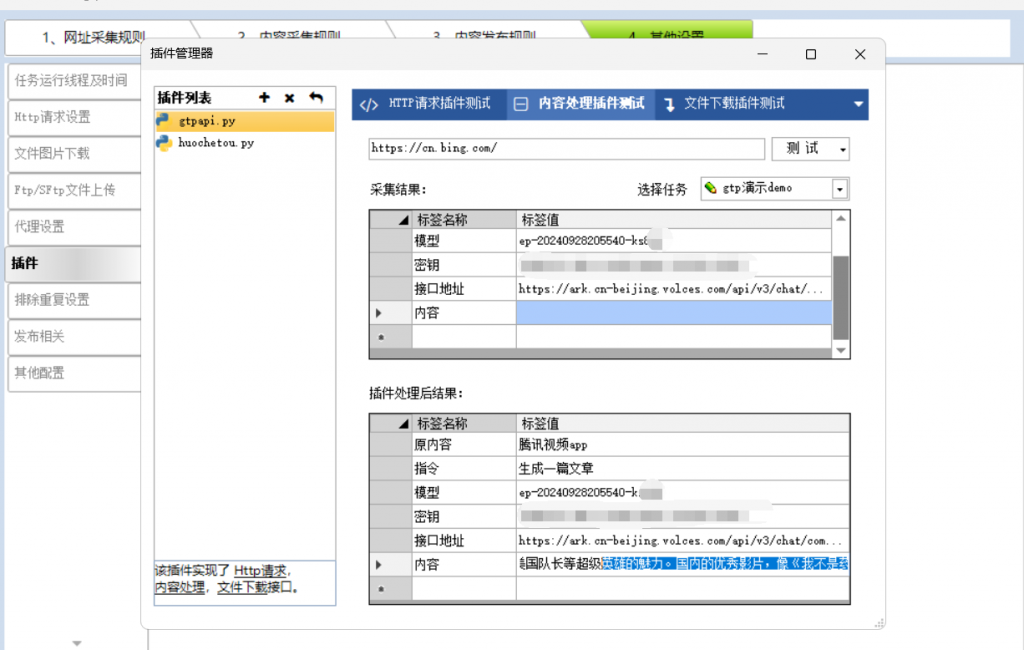 图片[2]-火车头采集器+伪原创插件-项目网