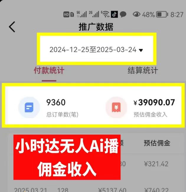 图片[1]-日赚6000+！普通人2025翻身必做项目，抖音Ai无人直播躺赚新风口，0门槛吃官方亿级流量-项目网