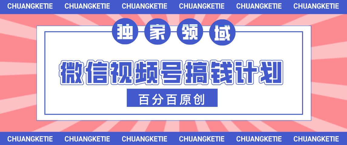 视频号AI爆火赛道，日入300＋，条条原创，小白轻松掌握-项目网