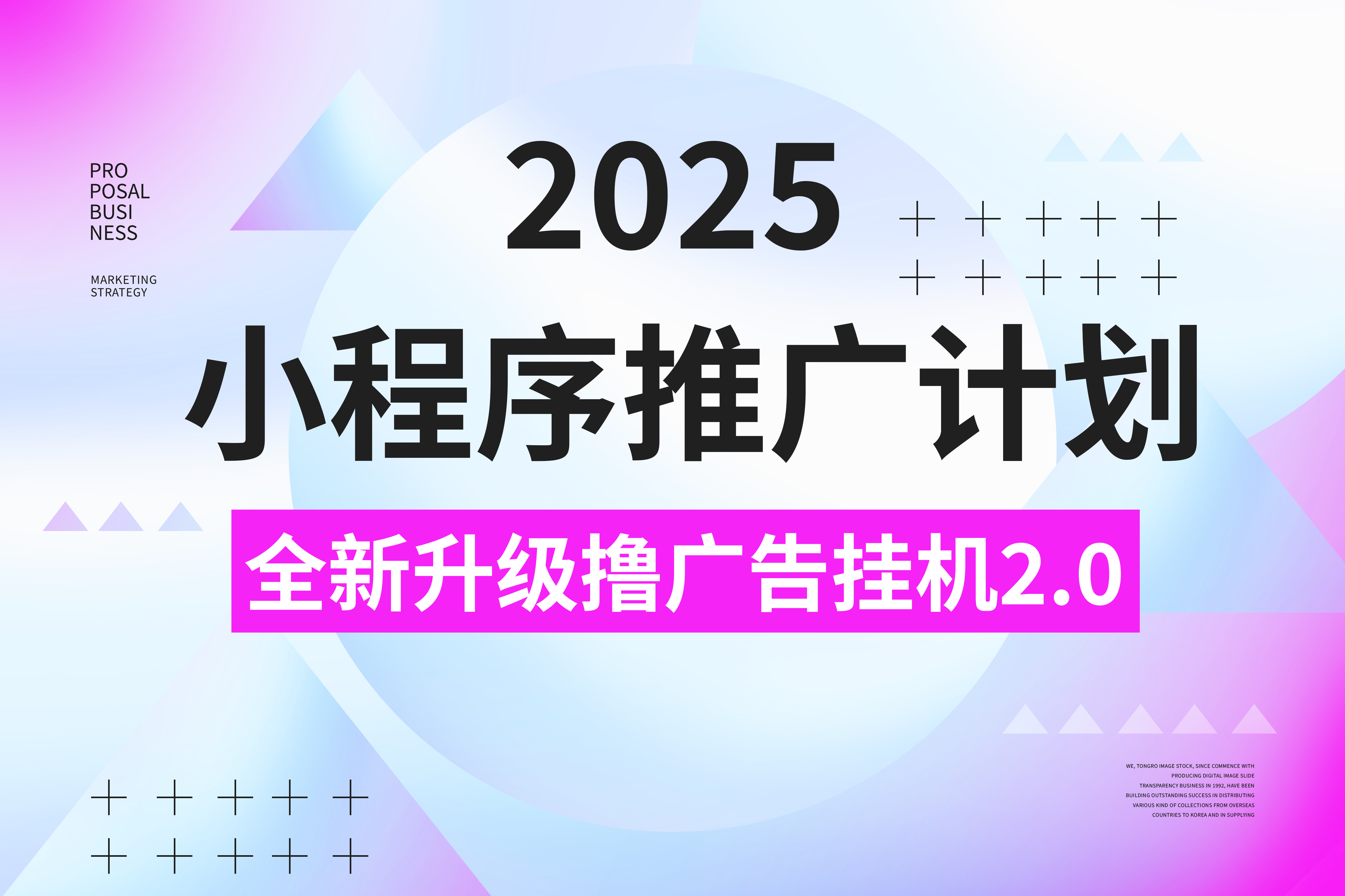 2025小程序推广计划，全新升级3.0玩法，，日均1000+小白可做-项目网
