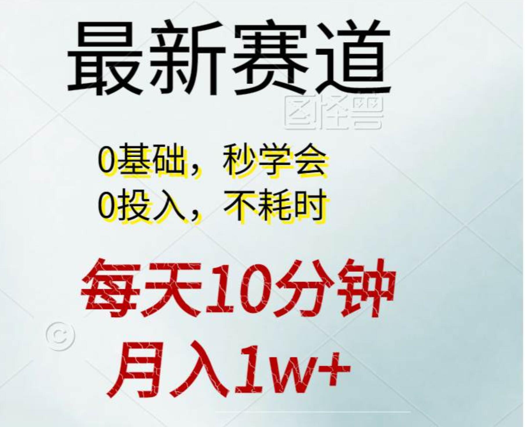 每天10分钟，月入1w+。看完就会的无脑项目-项目网