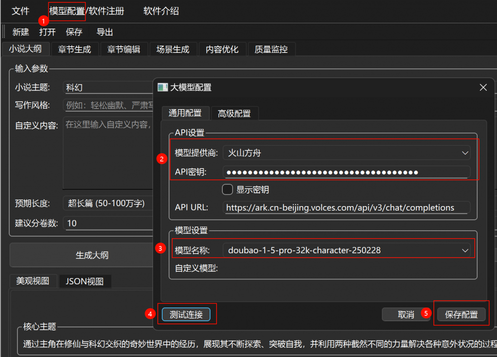 图片[1]-免费AI小说一键创作软件_可对接任意AI大模型-项目网