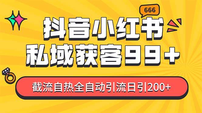 私域引流获客神器，全自动引流玩法日引500+，精准粉加爆你的微信-项目网