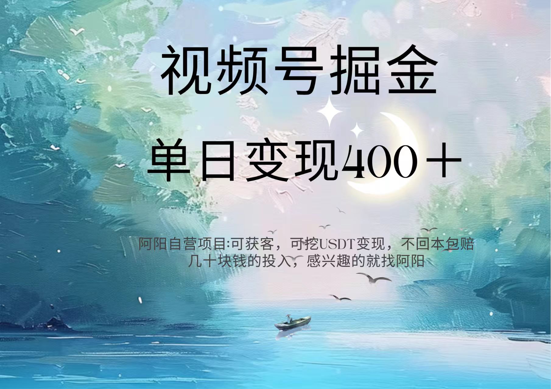 视频号掘金赛道：鲁迅名言单日变现400＋-项目网