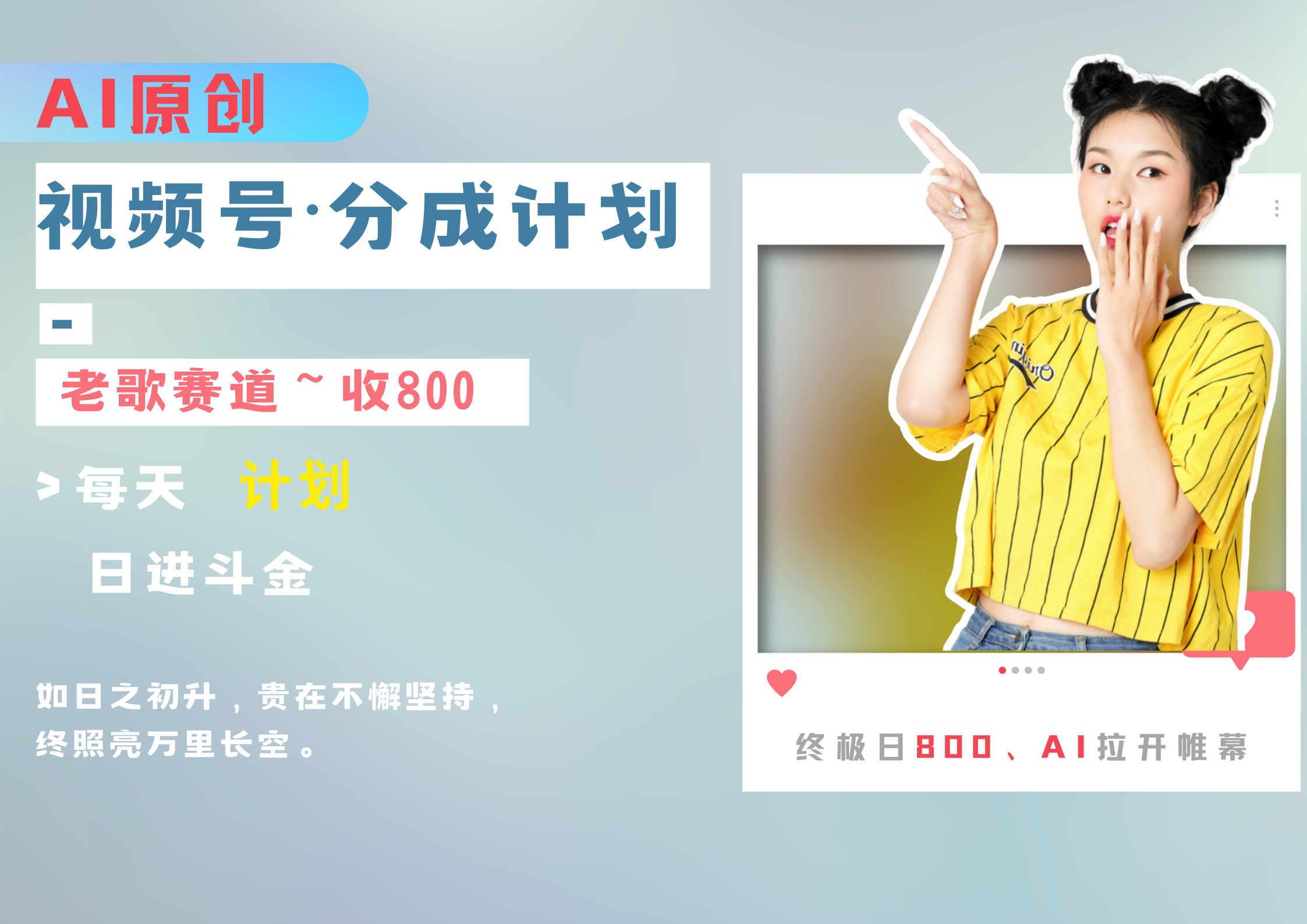 视频号分成计划AI原创老歌赛道-项目网