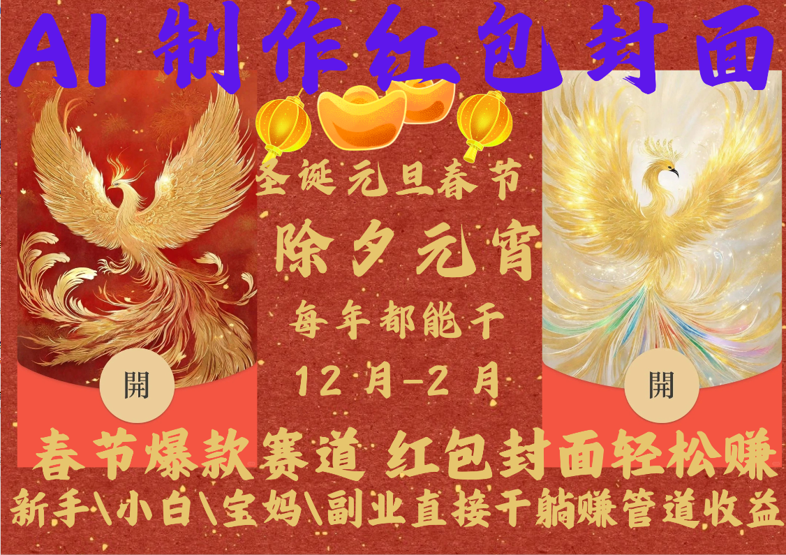 AI2025红包封面-项目网