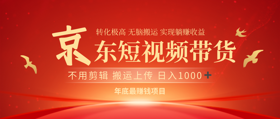 最近蓝海项目 日躺赚1000➕ 无需剪辑 直接搬运-项目网