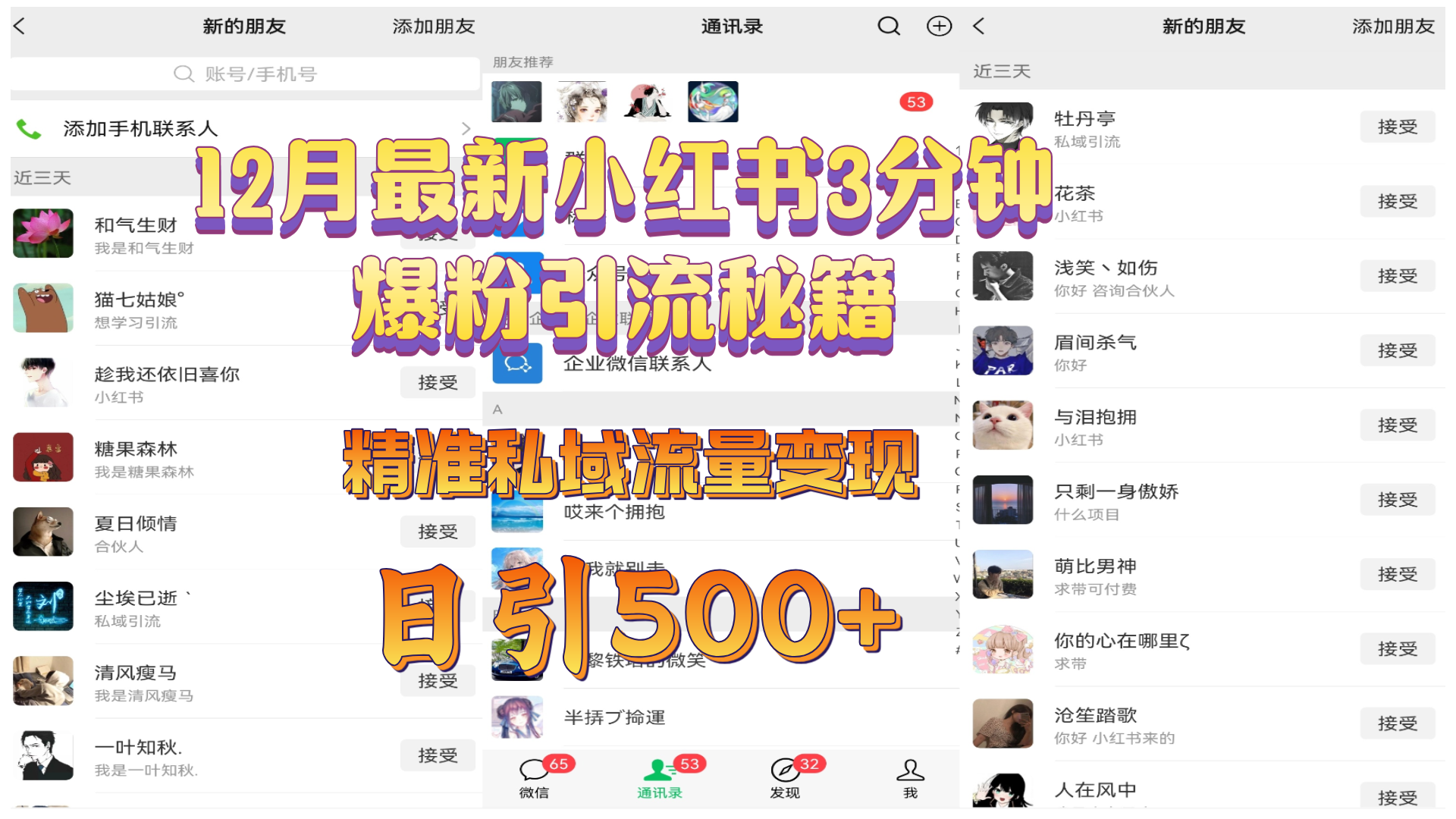 12月最新小红书3分钟爆粉引流秘籍，精准私域流量变现 日引500+-项目网