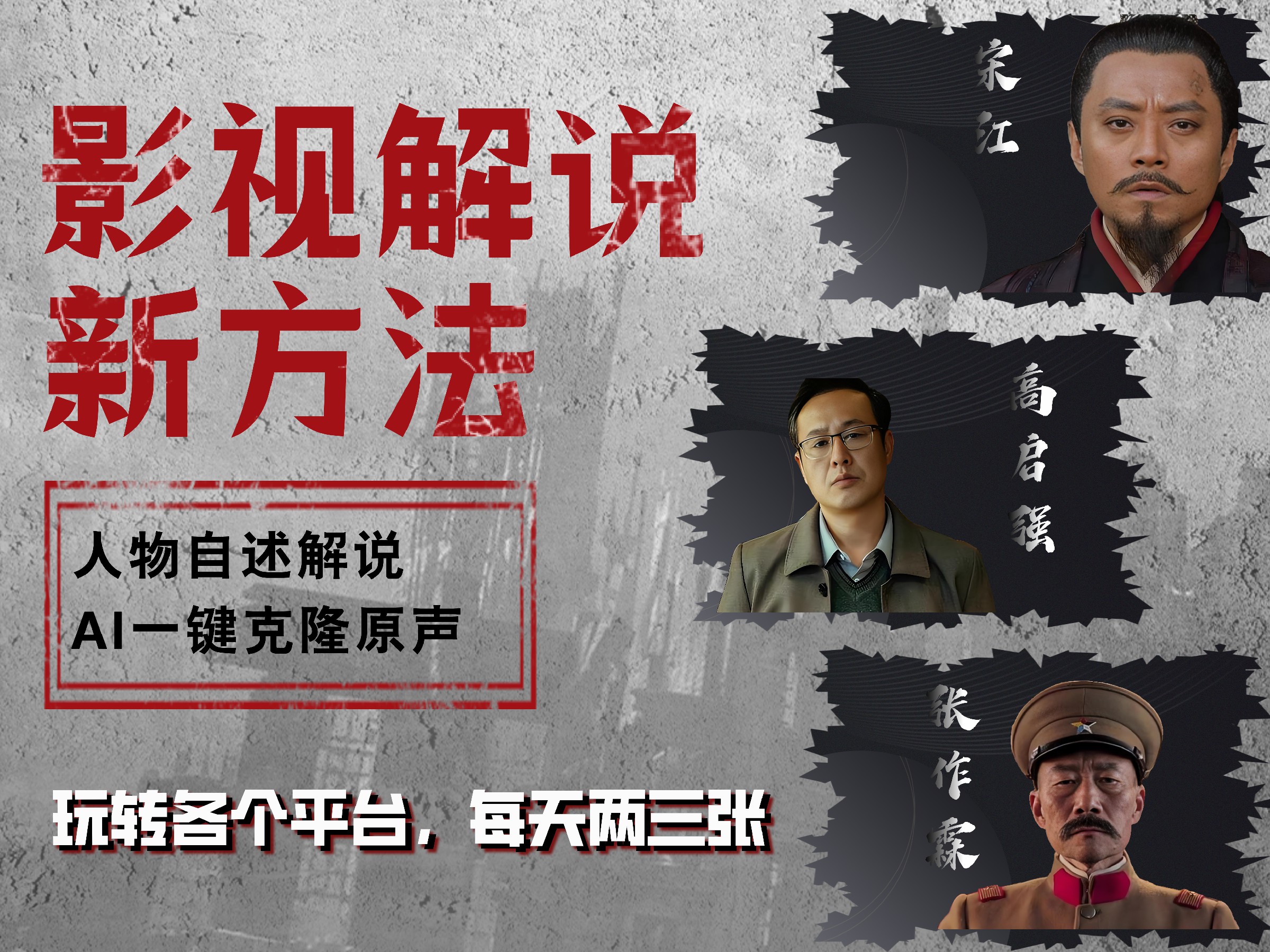 最新影视解说玩法，影视剧人物自述，AI一键克隆生成，无需写文案 各个平台流量通吃，每天轻松两三张-项目网