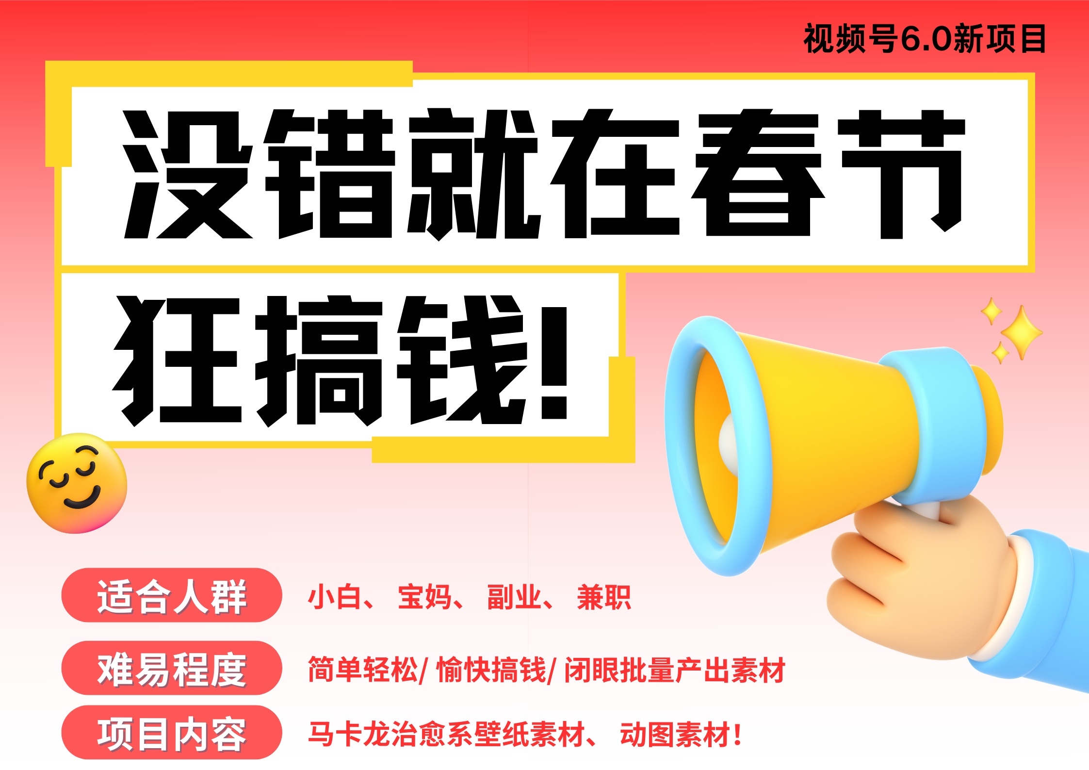 AI春节搞钱6.0升级版 爆款动图桌面 壁纸 屏保素材  AI一键制作 批量出内容   春节做轻松躺赚 每日轻松十分钟  月赚米1W+  抓紧冲！可做视频 可卖素材只带小白和宝妈！-项目网