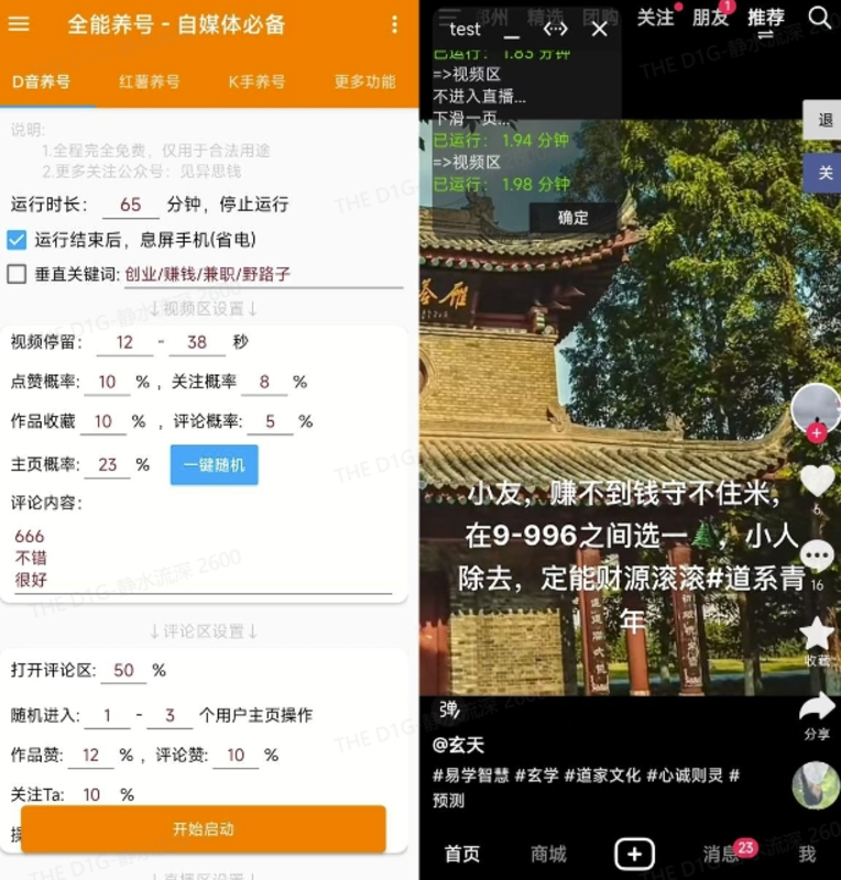 图片[1]-全自动养号工具，支持抖音/小红书/快手，自动查看资源，点赞，评论-项目网
