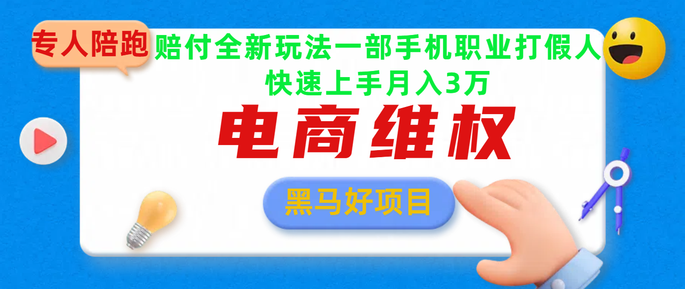 2025电商维权最新玩法一部手机轻松上手-项目网