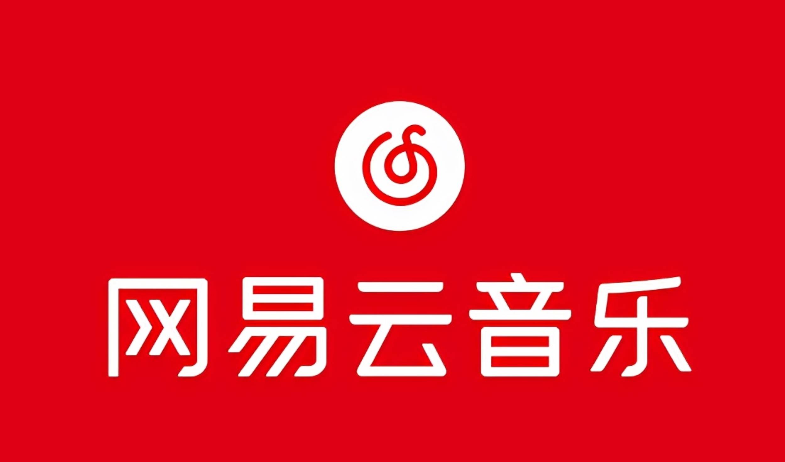 网易音乐人2024.5月最新教程，简单无脑，收益第二天可见-项目网