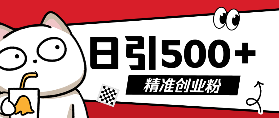 最新抖音引流创业粉，几分钟一个视频，非常暴力，小白直接可上手操作!-项目网