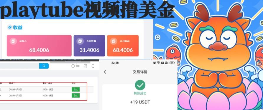 playtube撸美金项目，单日收益30美金+工作室可批量搞-项目网