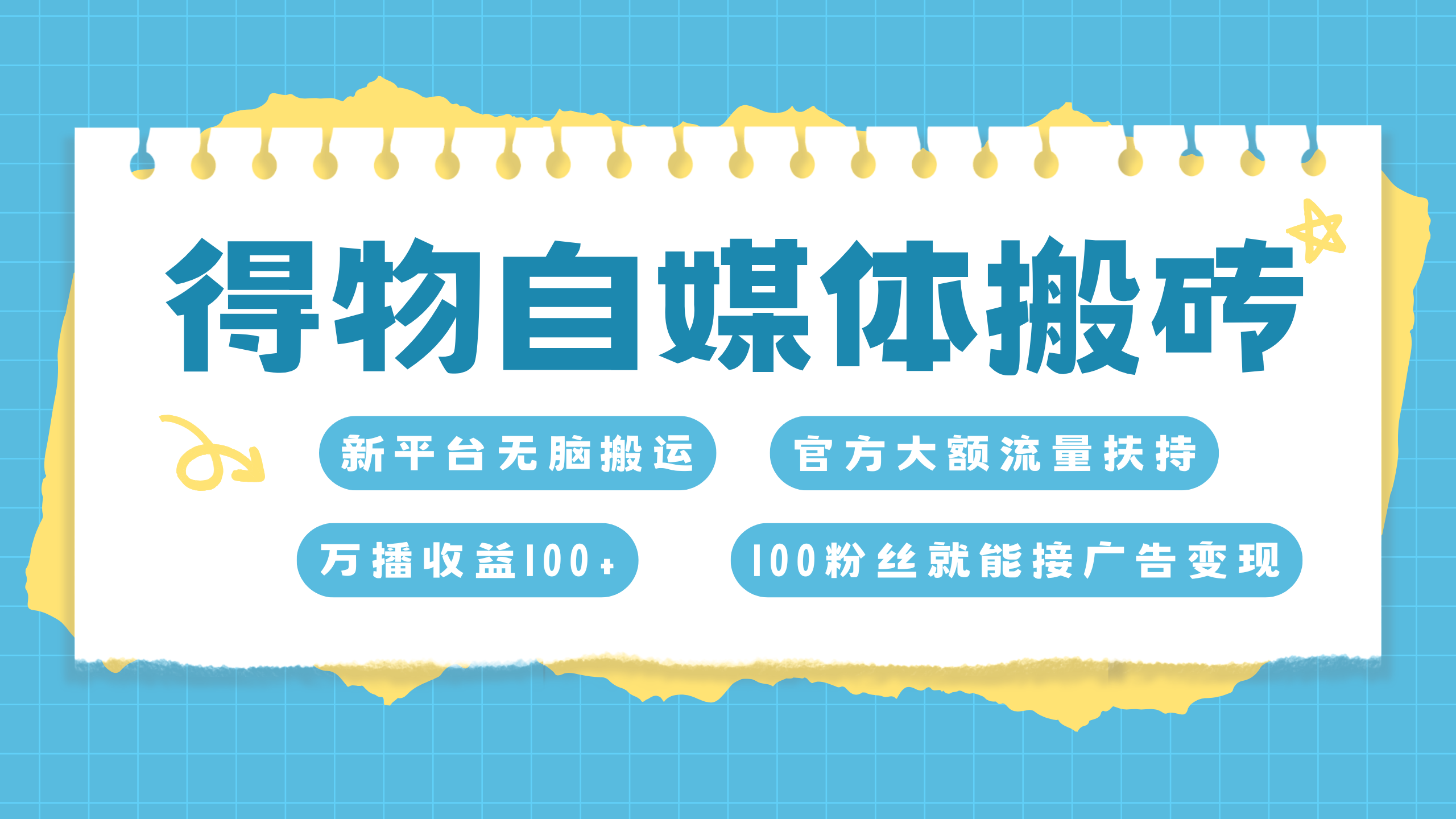 得物搬运新玩法，7天搞了6000+-项目网