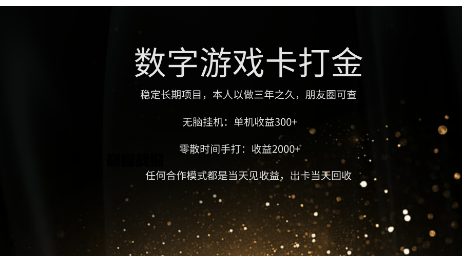 正规游戏卡打金，单机无脑挂收益300+，手打收益无上限！！！-项目网